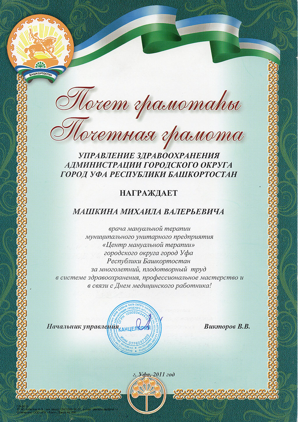 Центр мануально терапии